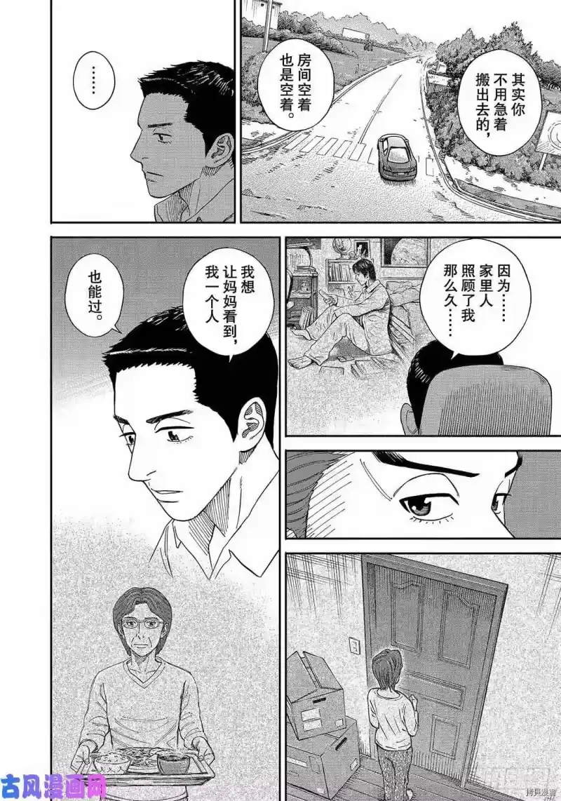 宇宙兄弟_h 第352话 第2页