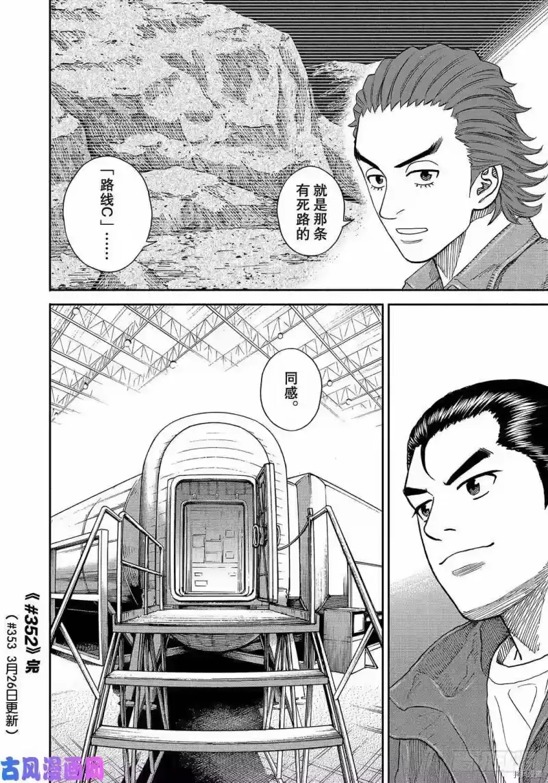 宇宙兄弟_h 第352话 第20页