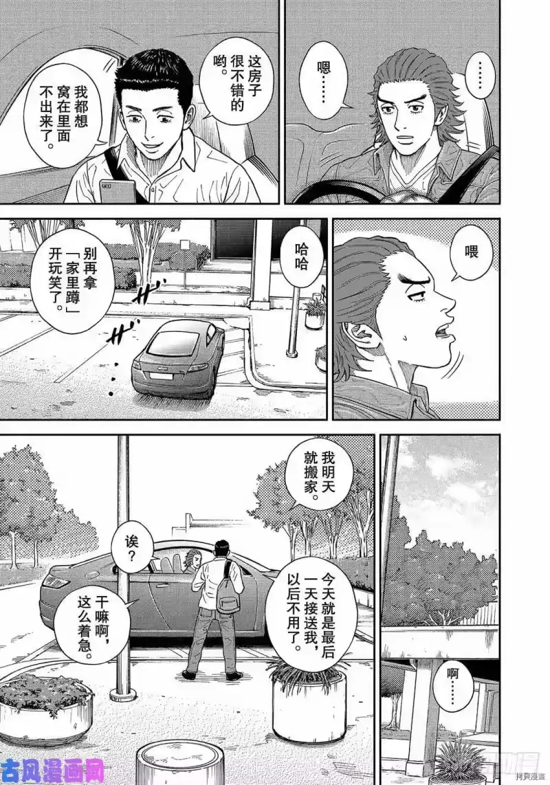 宇宙兄弟_h 第352话 第3页