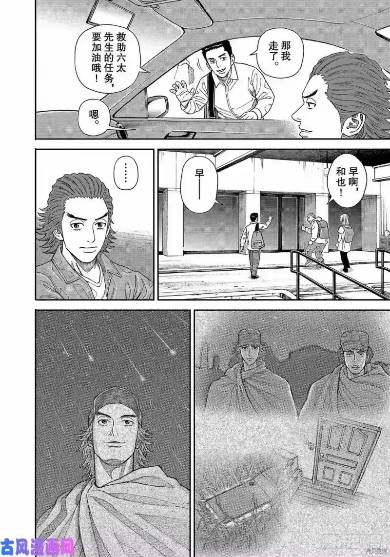 宇宙兄弟_h 第352话 第4页