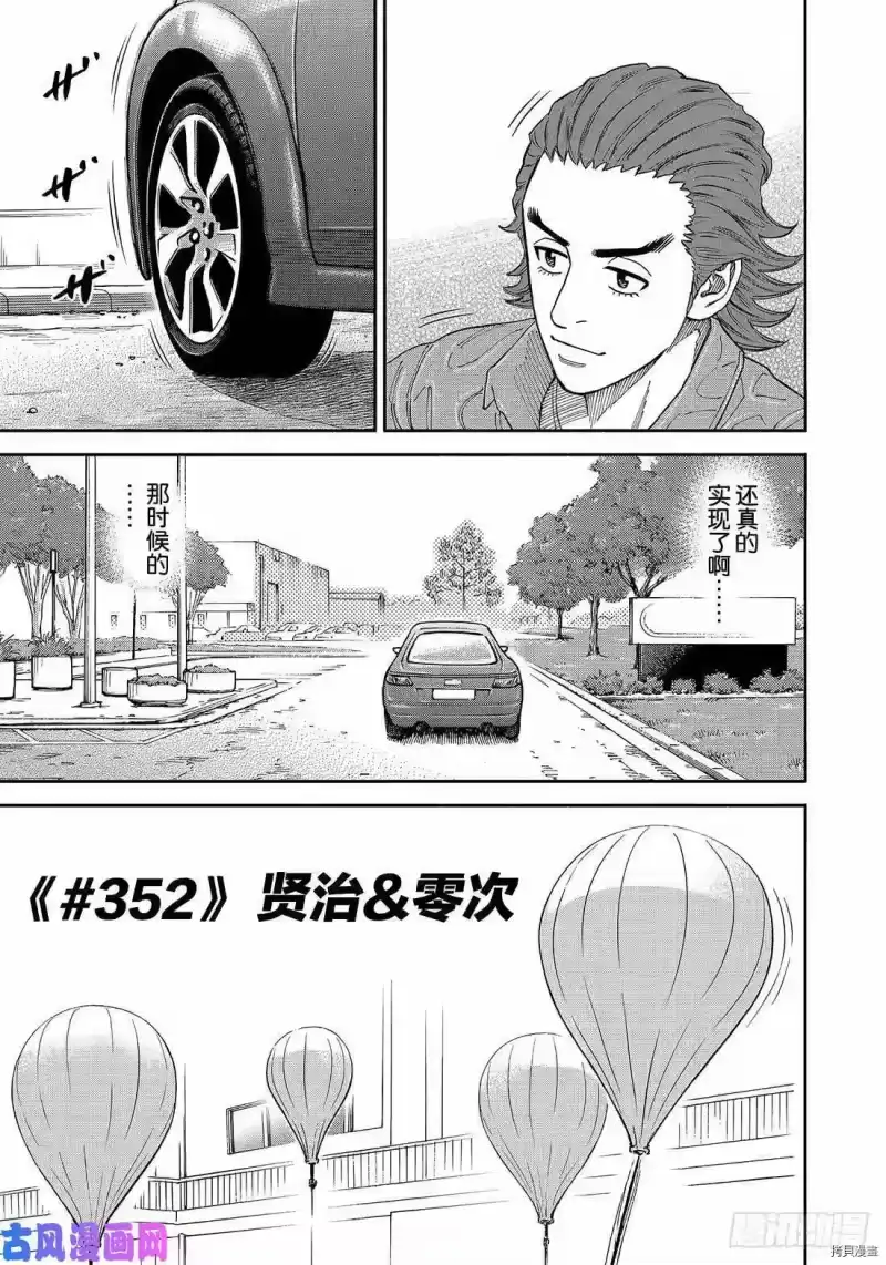 宇宙兄弟_h 第352话 第5页