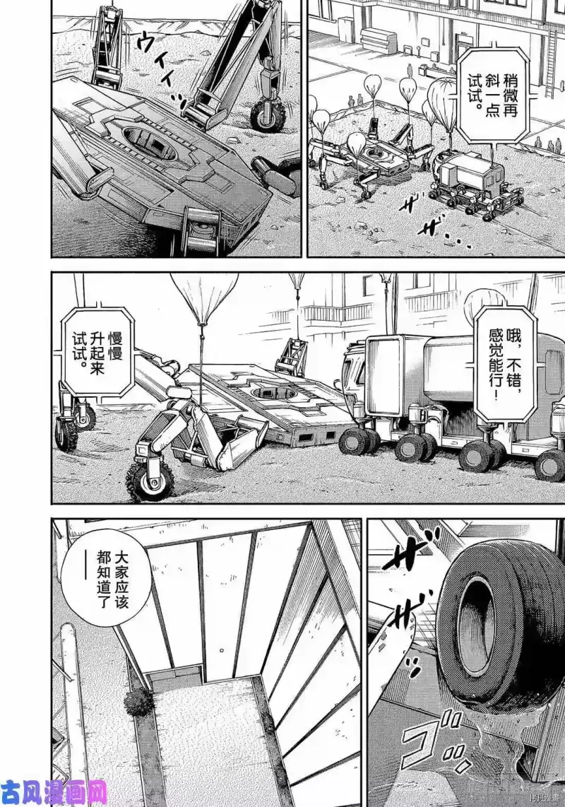 宇宙兄弟_h 第352话 第6页