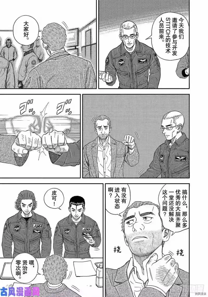宇宙兄弟_h 第352话 第7页