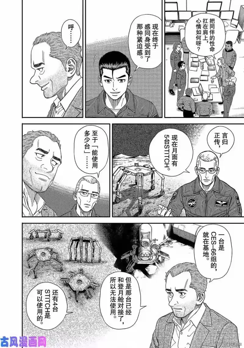 宇宙兄弟_h 第352话 第8页