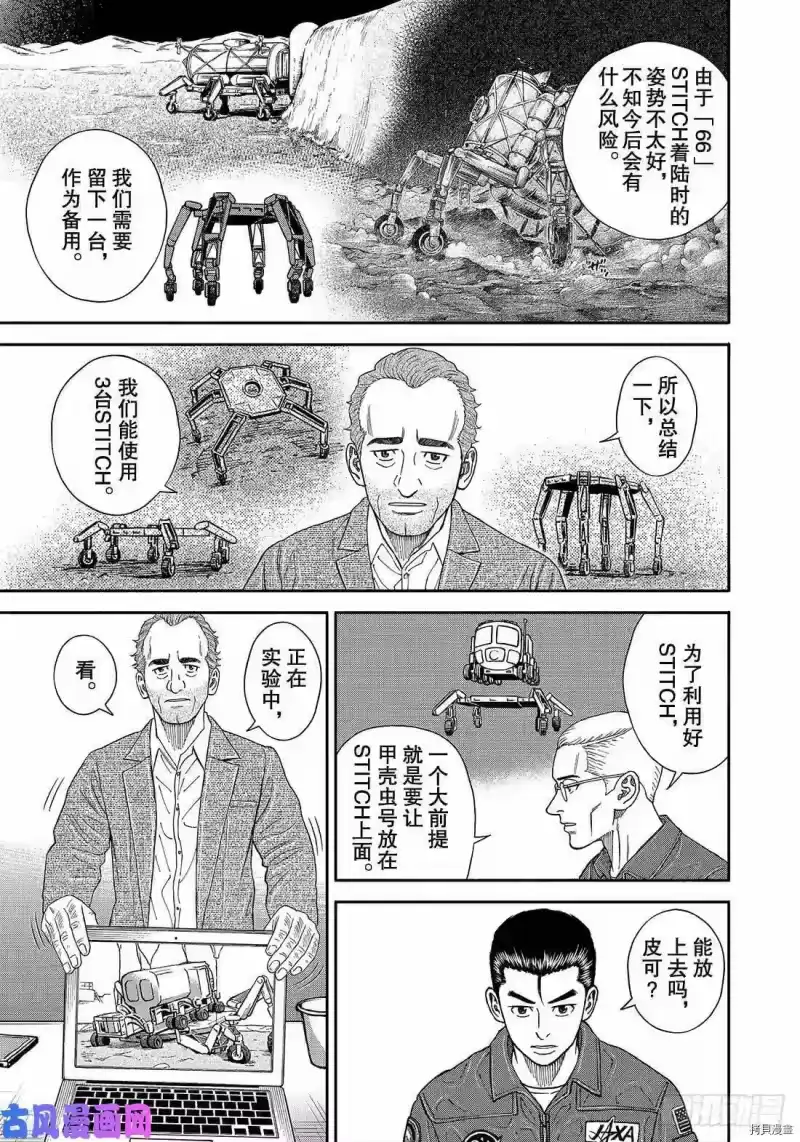 宇宙兄弟_h 第352话 第9页