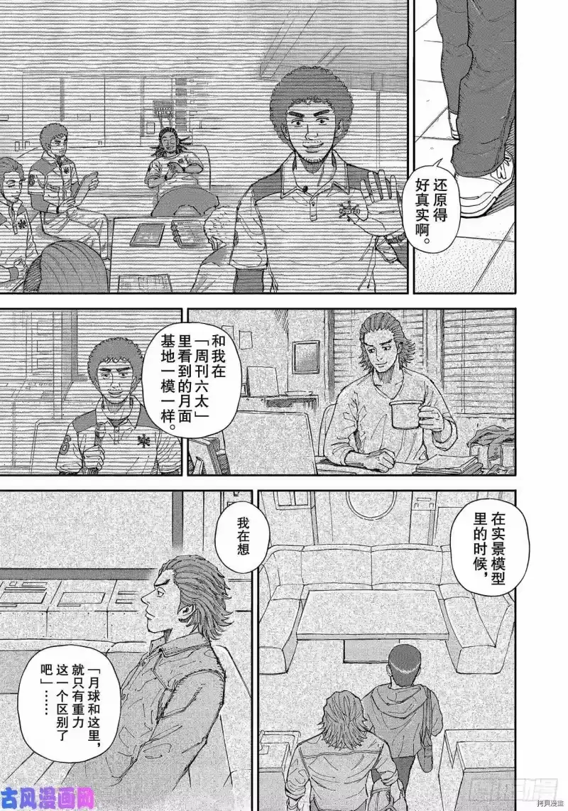 宇宙兄弟_h 第353话 第1页