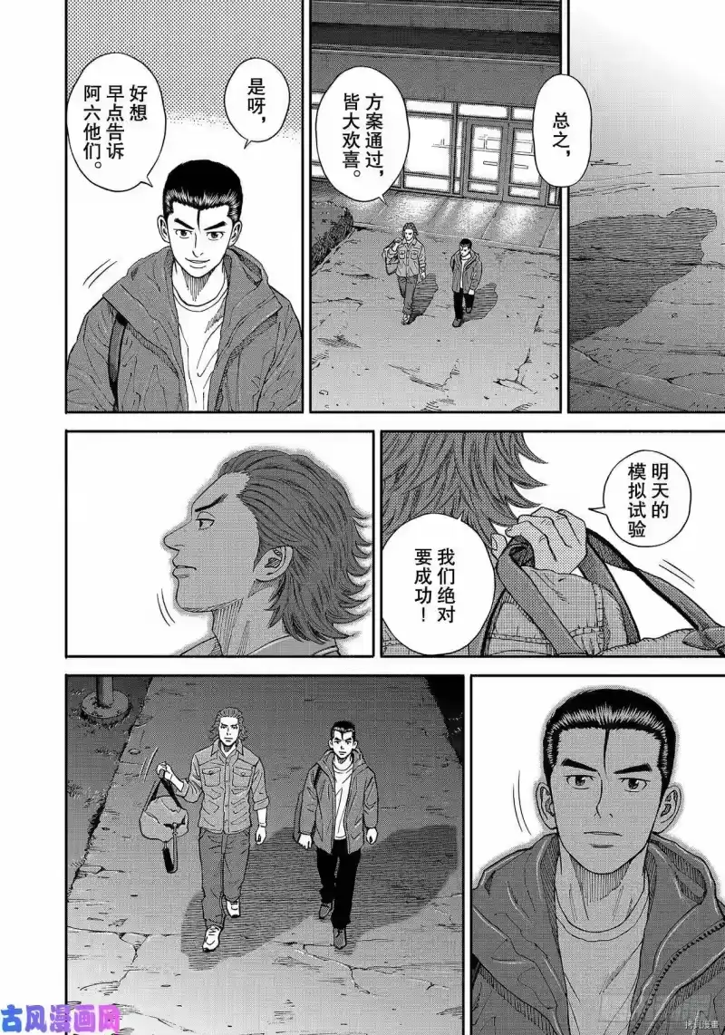 宇宙兄弟_h 第353话 第10页