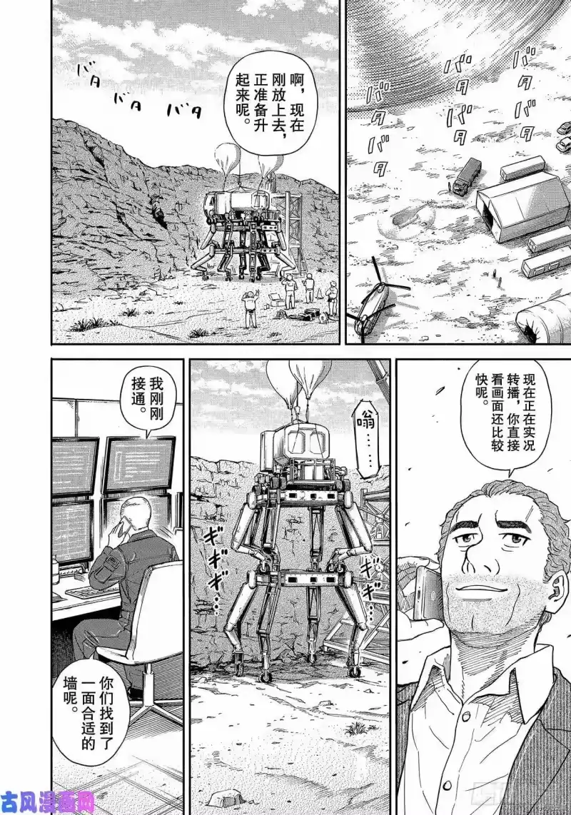 宇宙兄弟_h 第353话 第12页