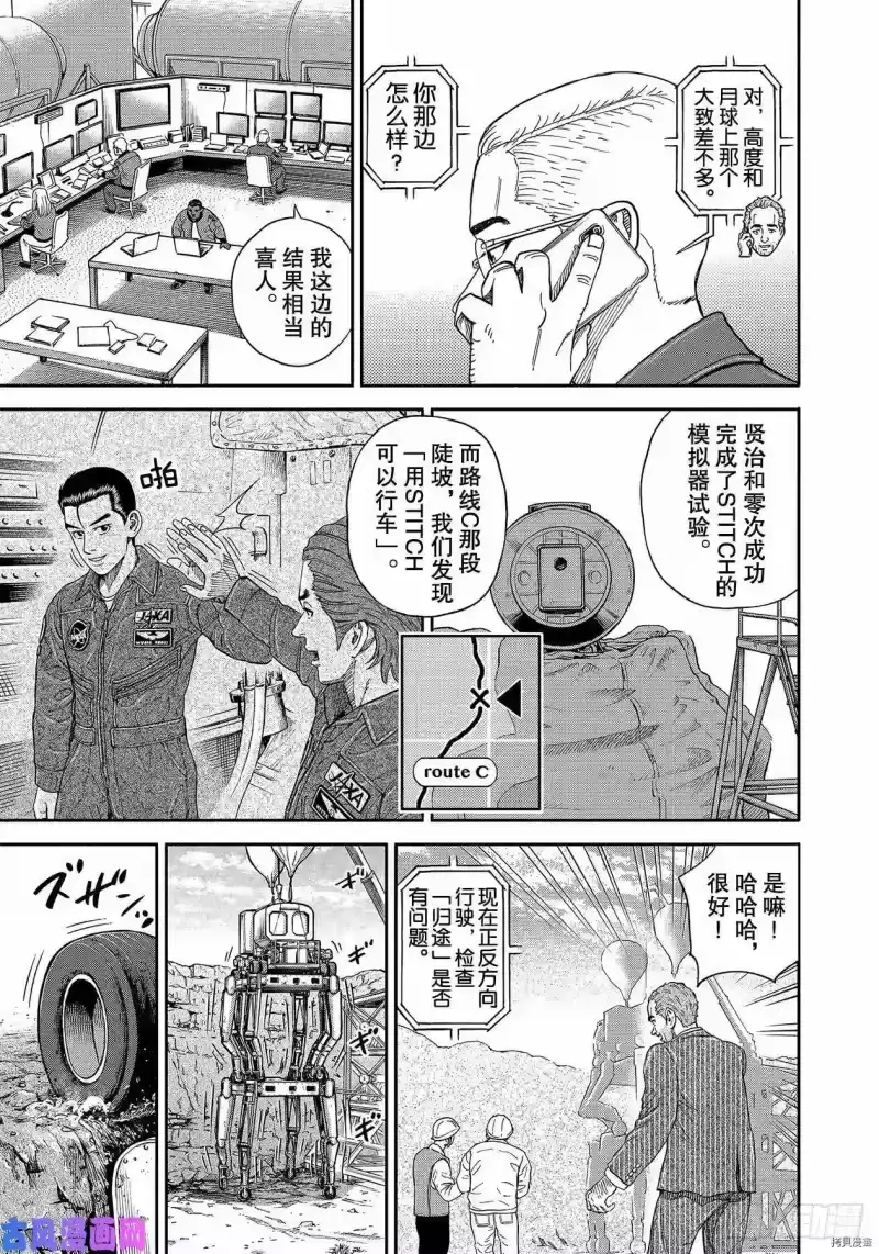 宇宙兄弟_h 第353话 第13页