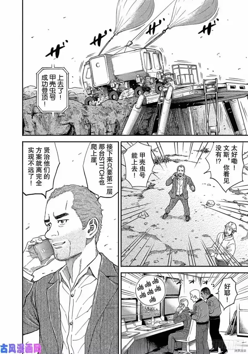 宇宙兄弟_h 第353话 第14页
