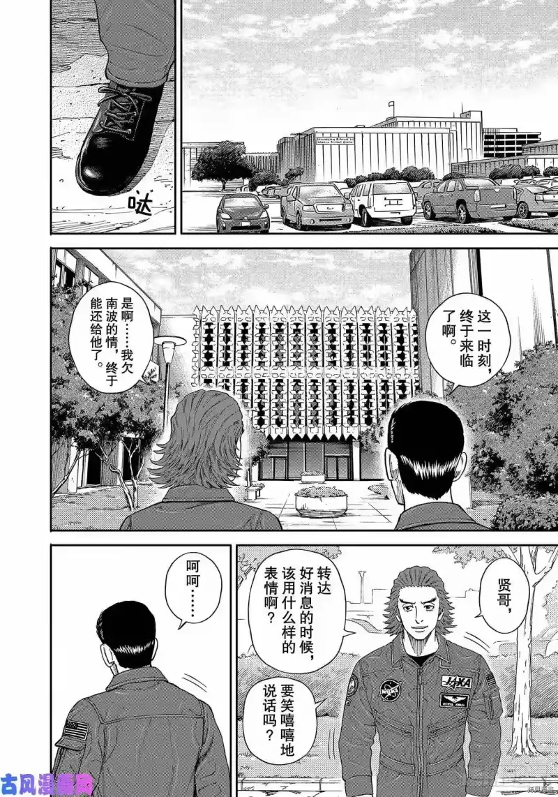 宇宙兄弟_h 第353话 第16页