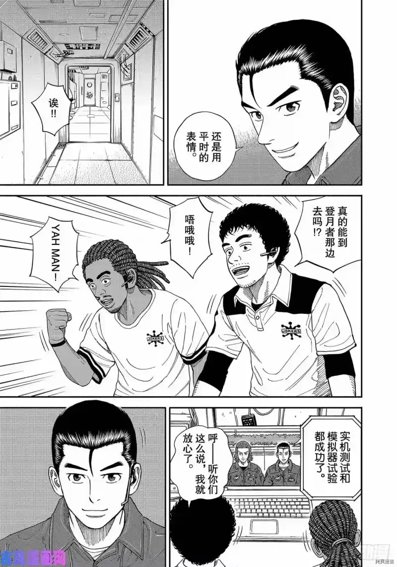 宇宙兄弟_h 第353话 第17页