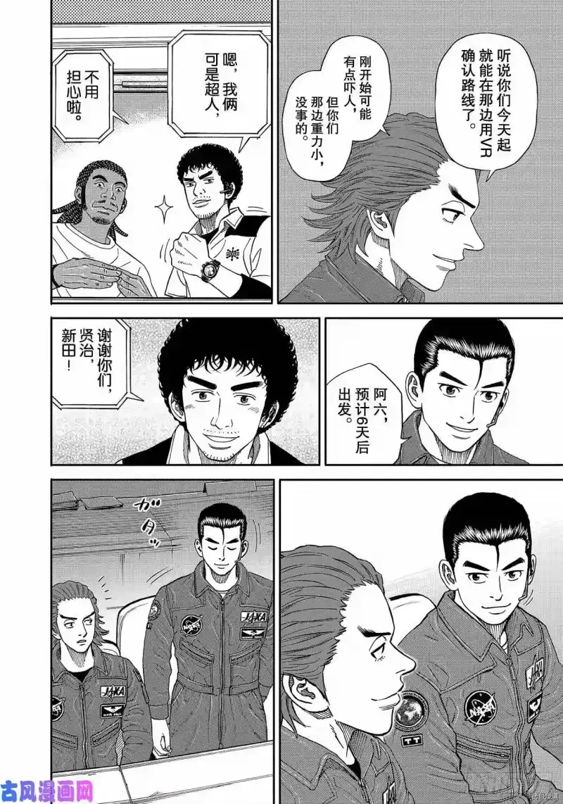宇宙兄弟_h 第353话 第18页