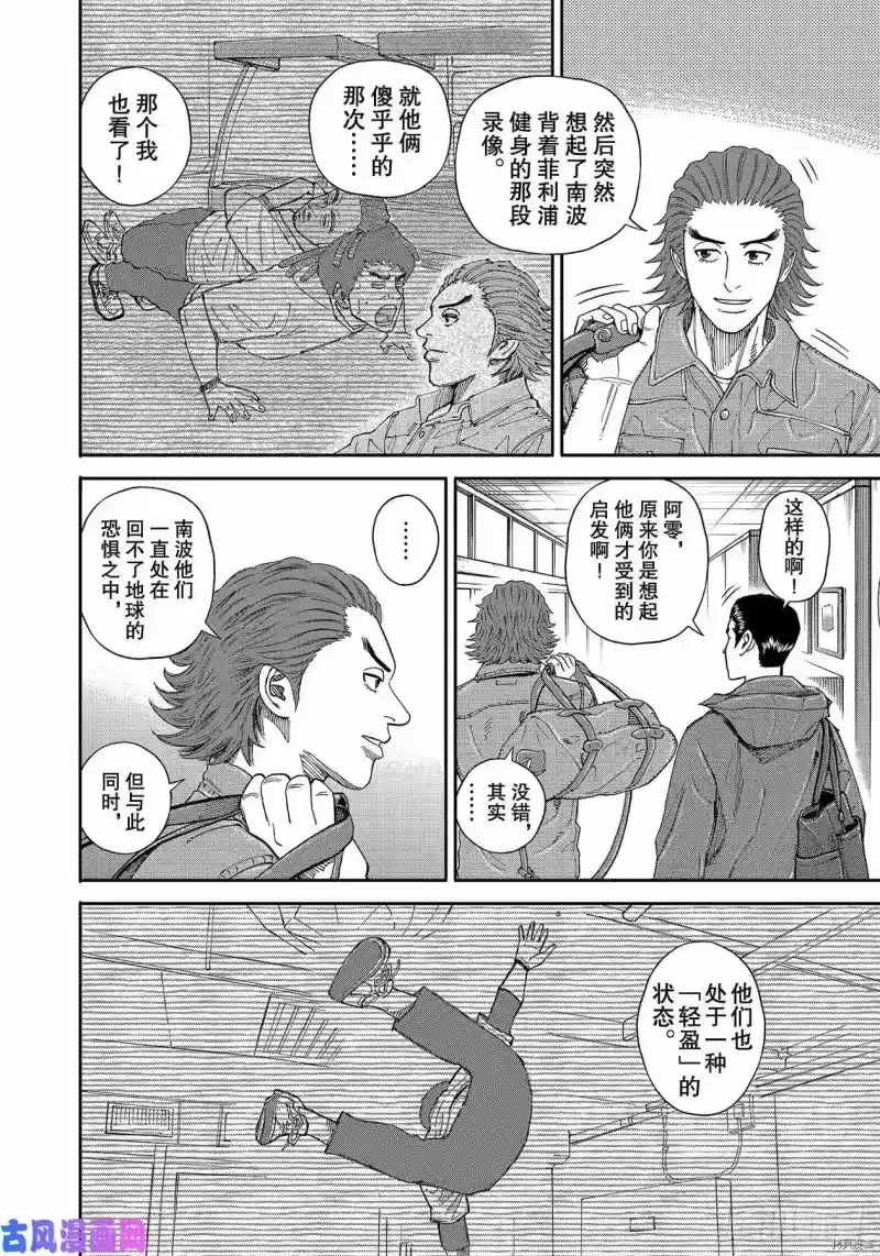 宇宙兄弟_h 第353话 第2页