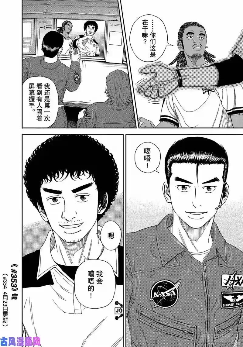宇宙兄弟_h 第353话 第20页