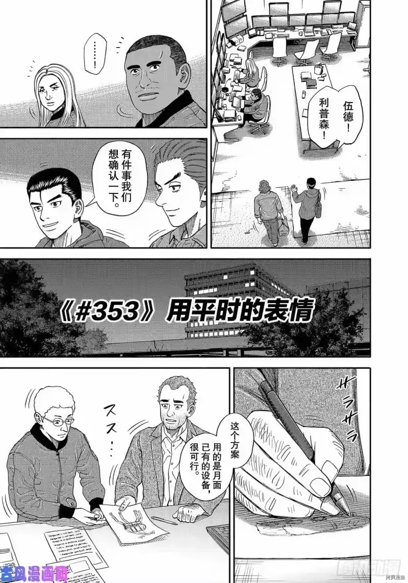 宇宙兄弟_h 第353话 第3页
