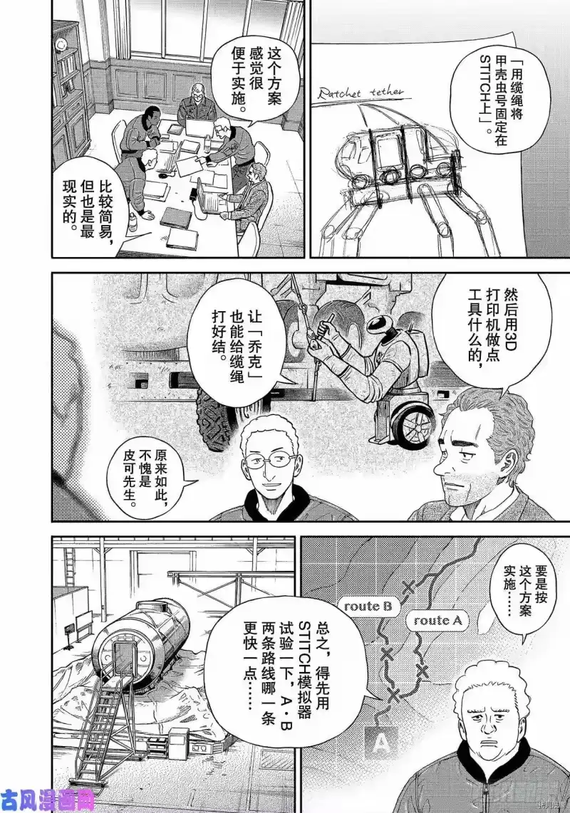 宇宙兄弟_h 第353话 第4页