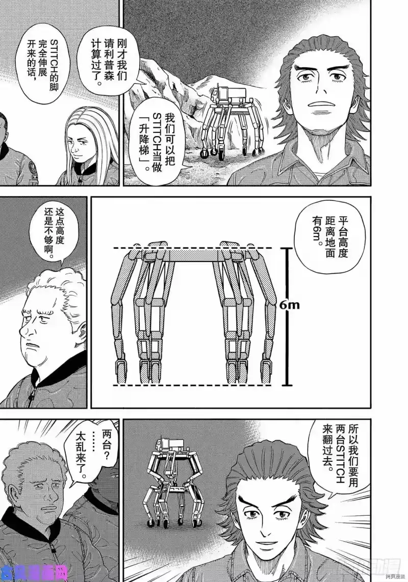 宇宙兄弟_h 第353话 第7页