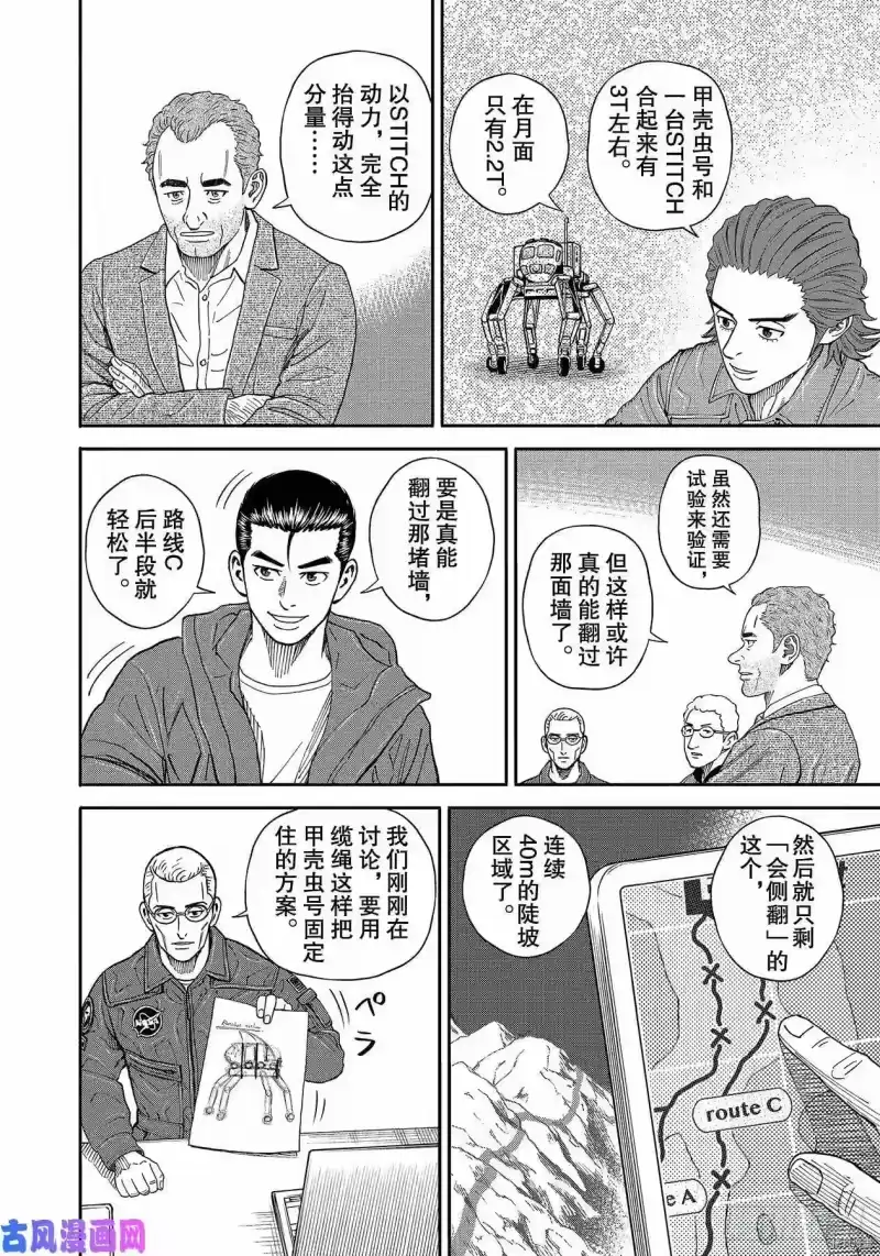 宇宙兄弟_h 第353话 第8页