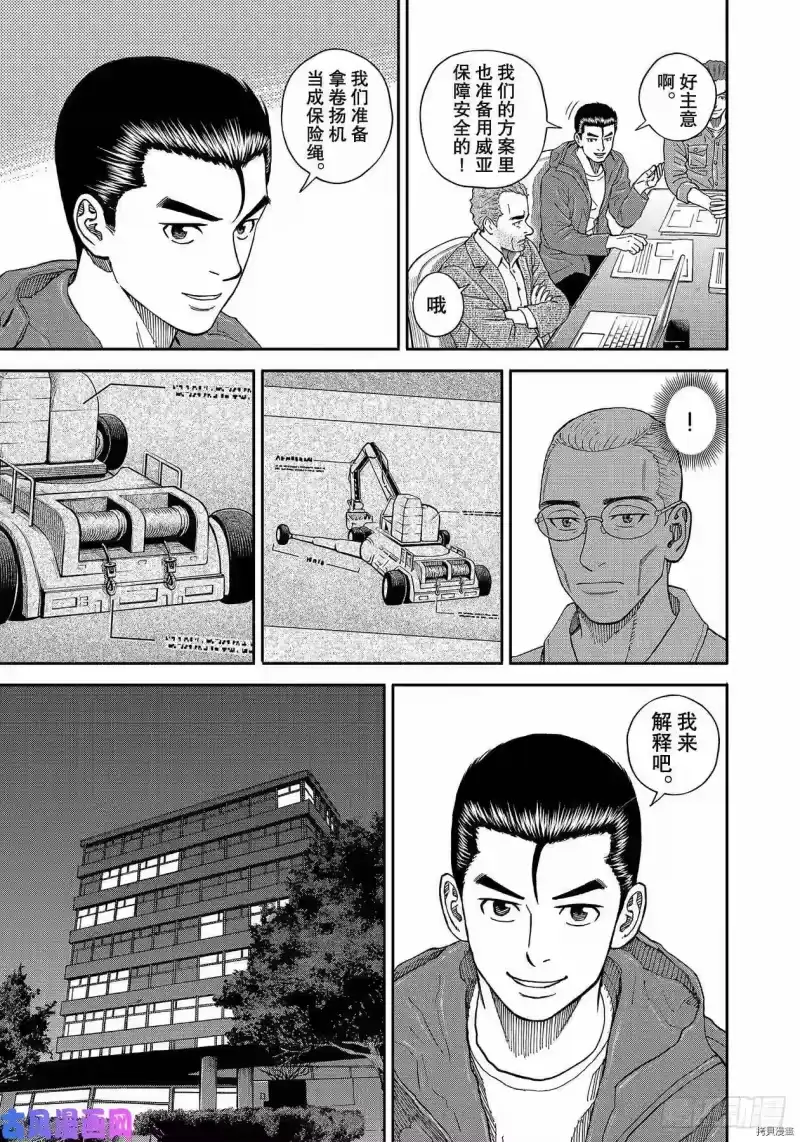 宇宙兄弟_h 第353话 第9页