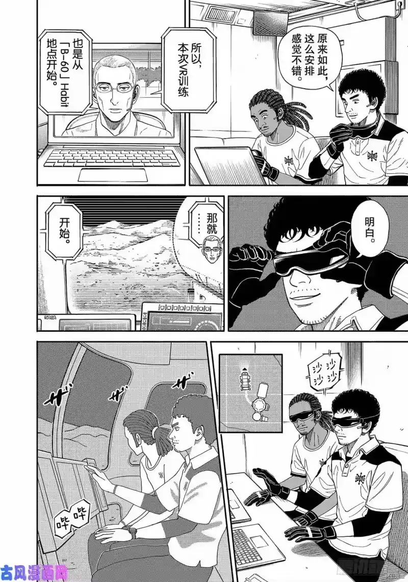 宇宙兄弟_h 第354话 第10页