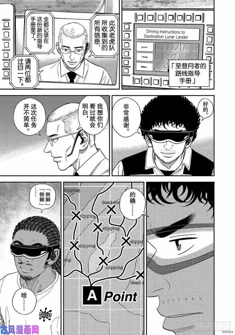 宇宙兄弟_h 第354话 第11页