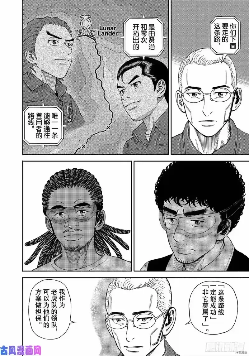 宇宙兄弟_h 第354话 第12页