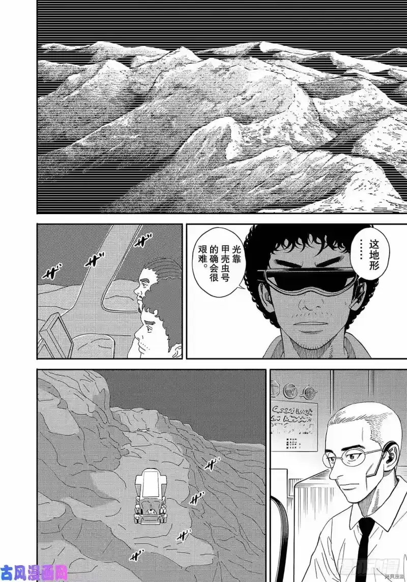 宇宙兄弟_h 第354话 第14页