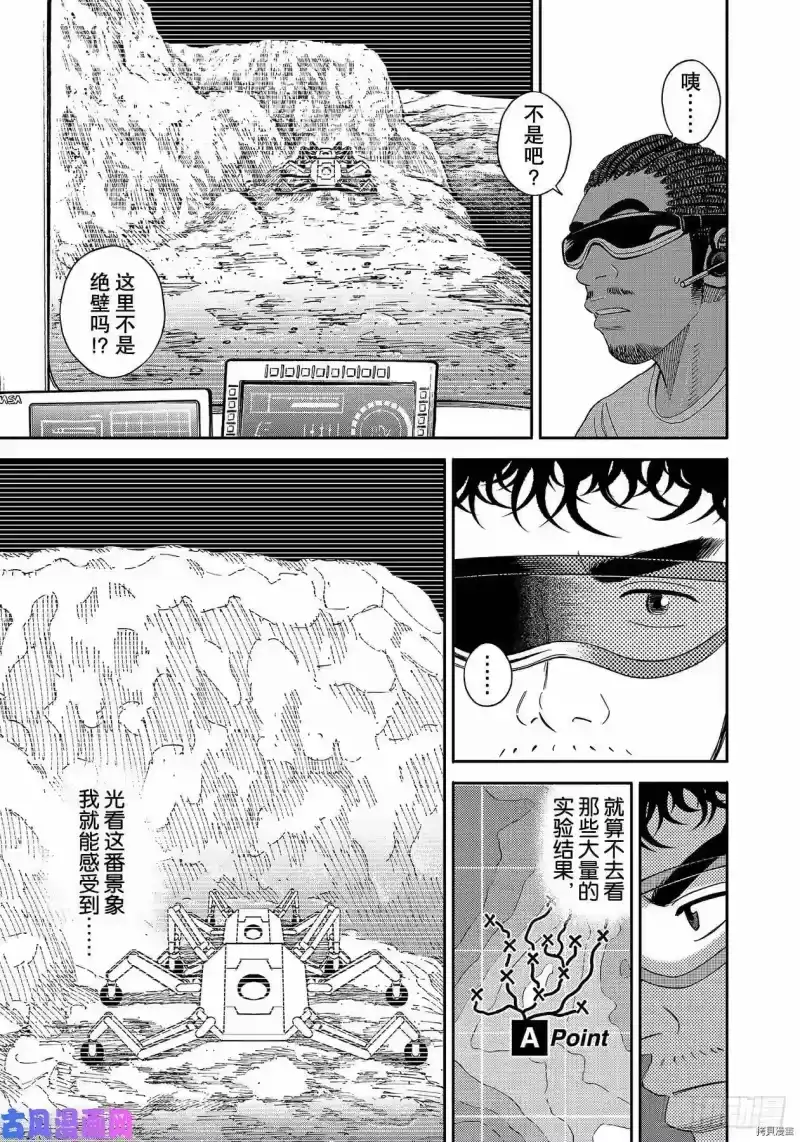 宇宙兄弟_h 第354话 第15页