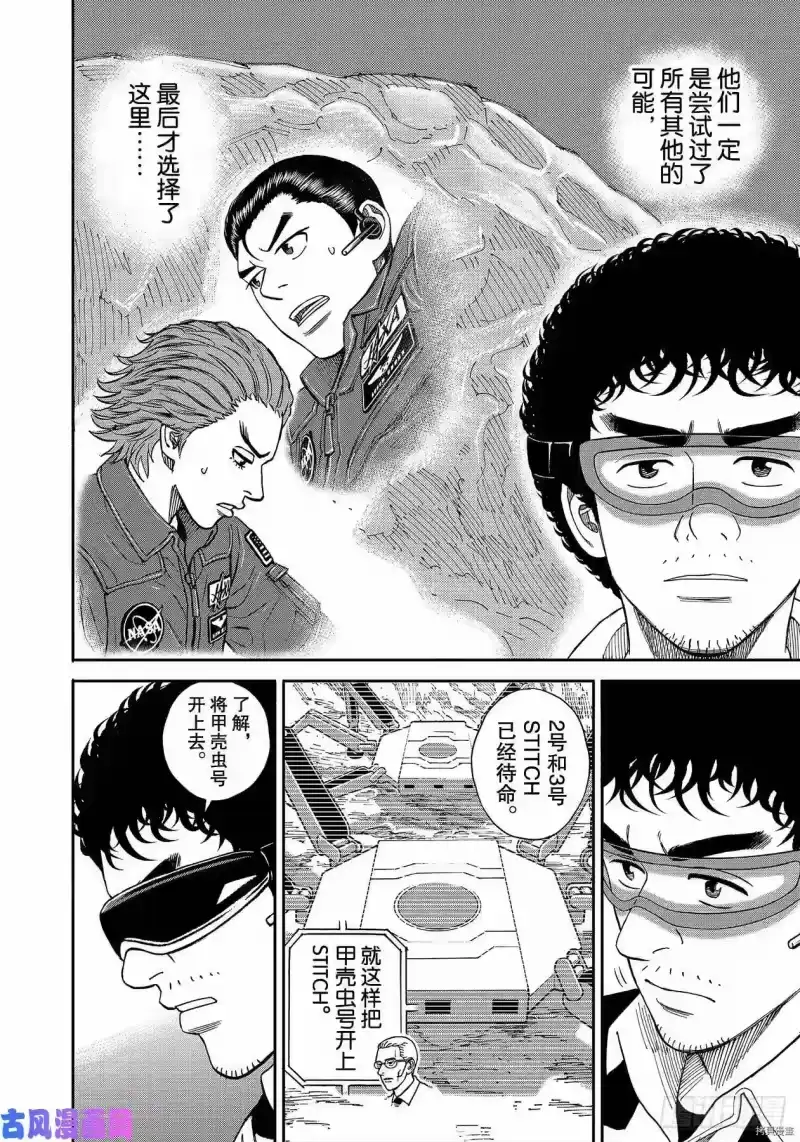 宇宙兄弟_h 第354话 第16页