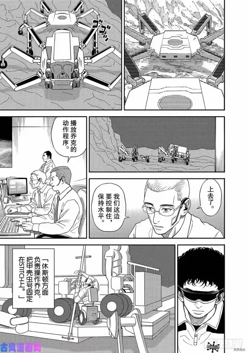 宇宙兄弟_h 第354话 第17页