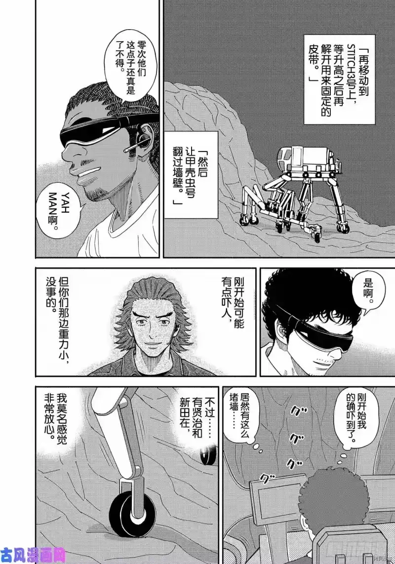 宇宙兄弟_h 第354话 第18页