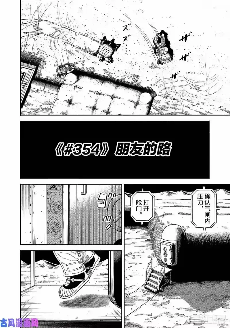 宇宙兄弟_h 第354话 第2页