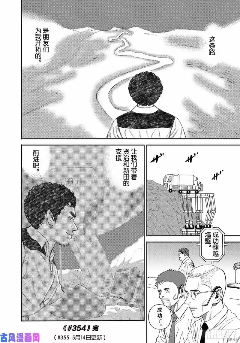 宇宙兄弟_h 第354话 第20页