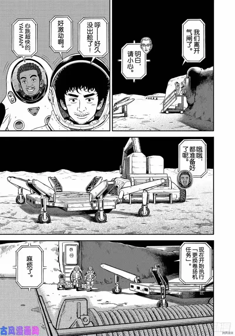 宇宙兄弟_h 第354话 第3页