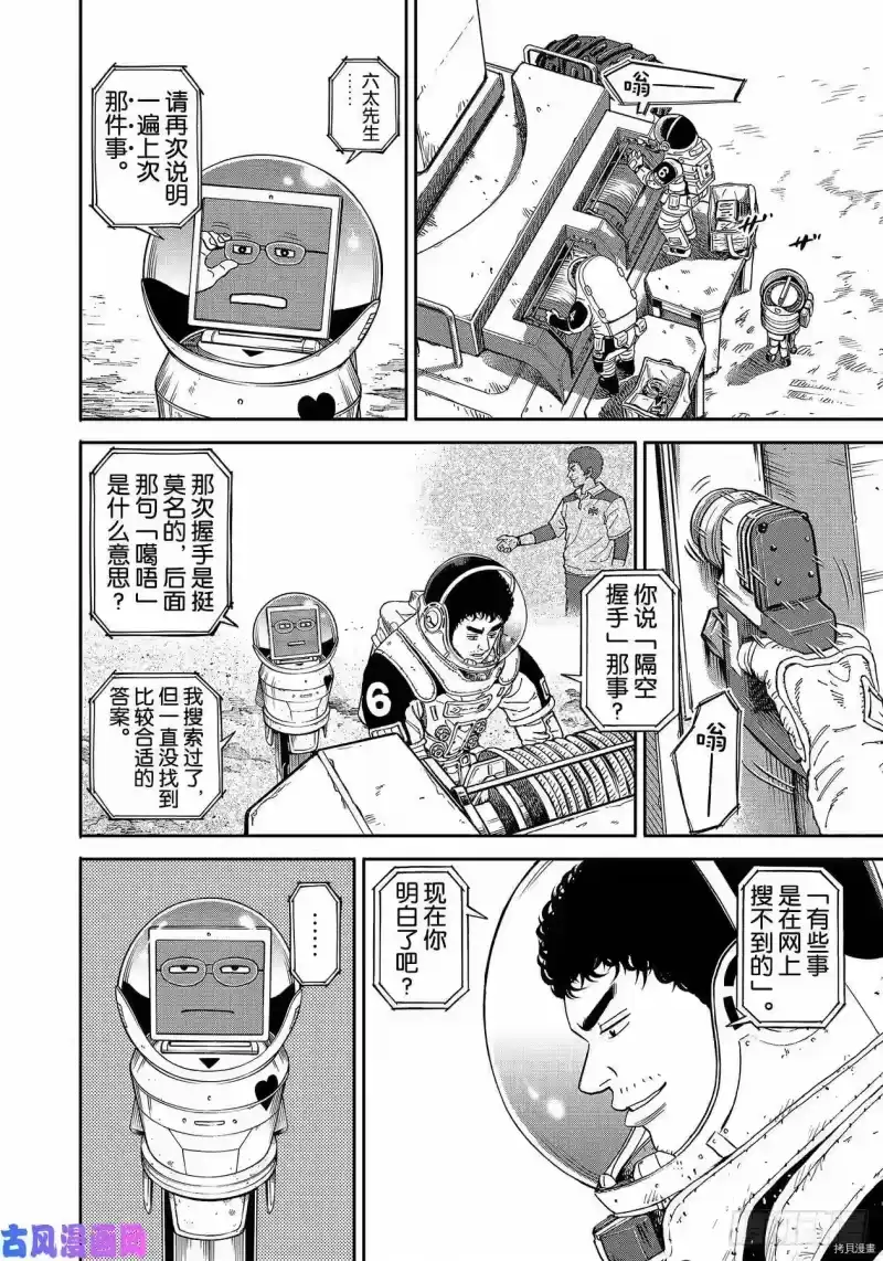 宇宙兄弟_h 第354话 第4页