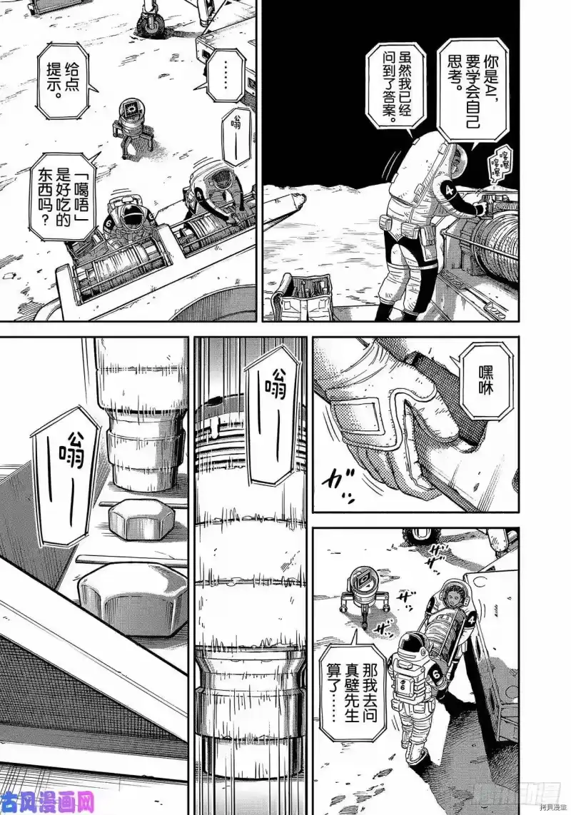 宇宙兄弟_h 第354话 第5页