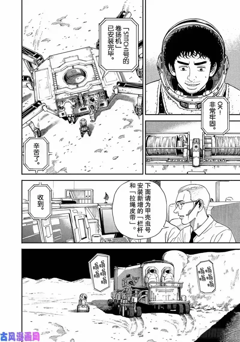 宇宙兄弟_h 第354话 第6页
