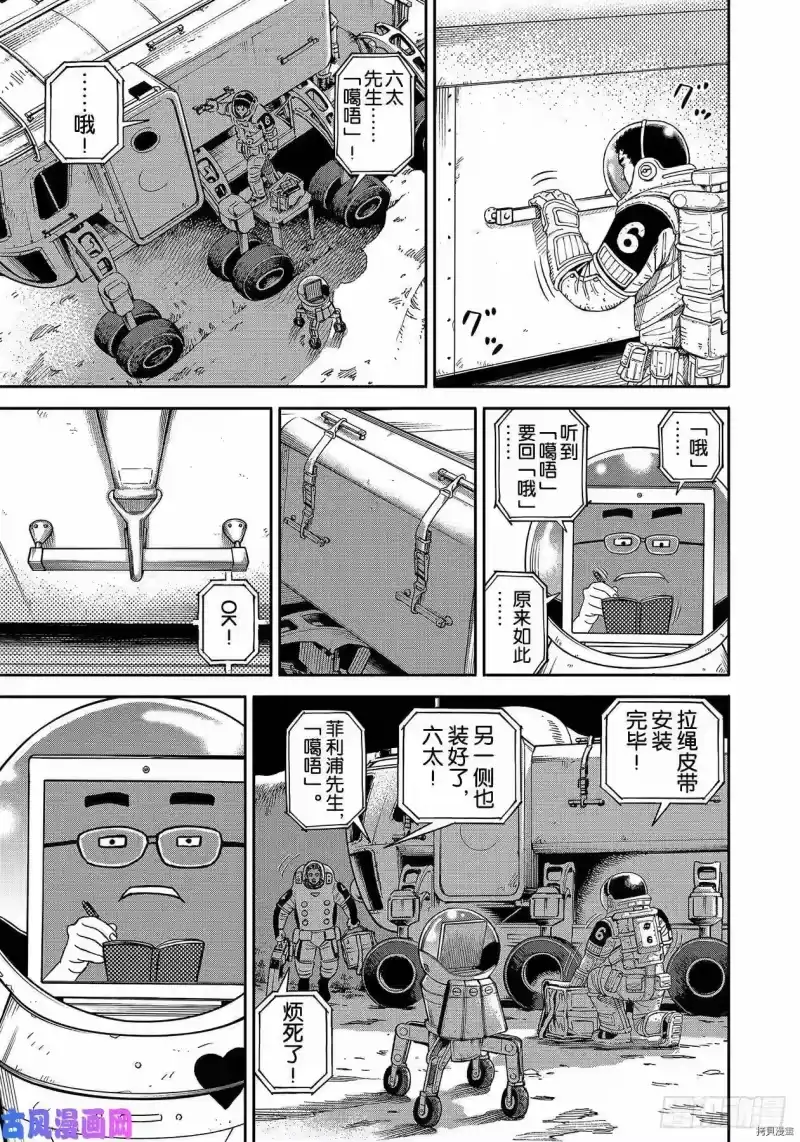 宇宙兄弟_h 第354话 第7页