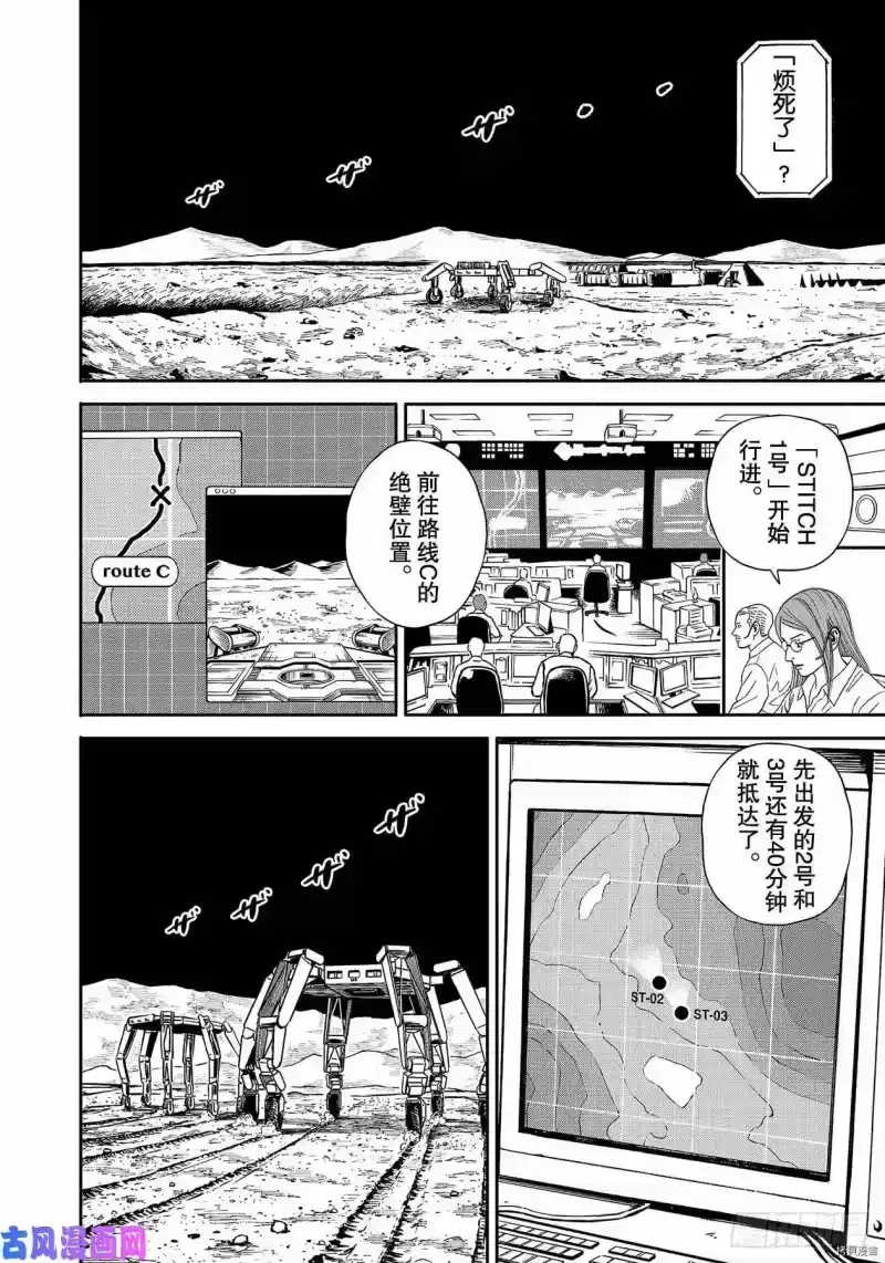 宇宙兄弟_h 第354话 第8页