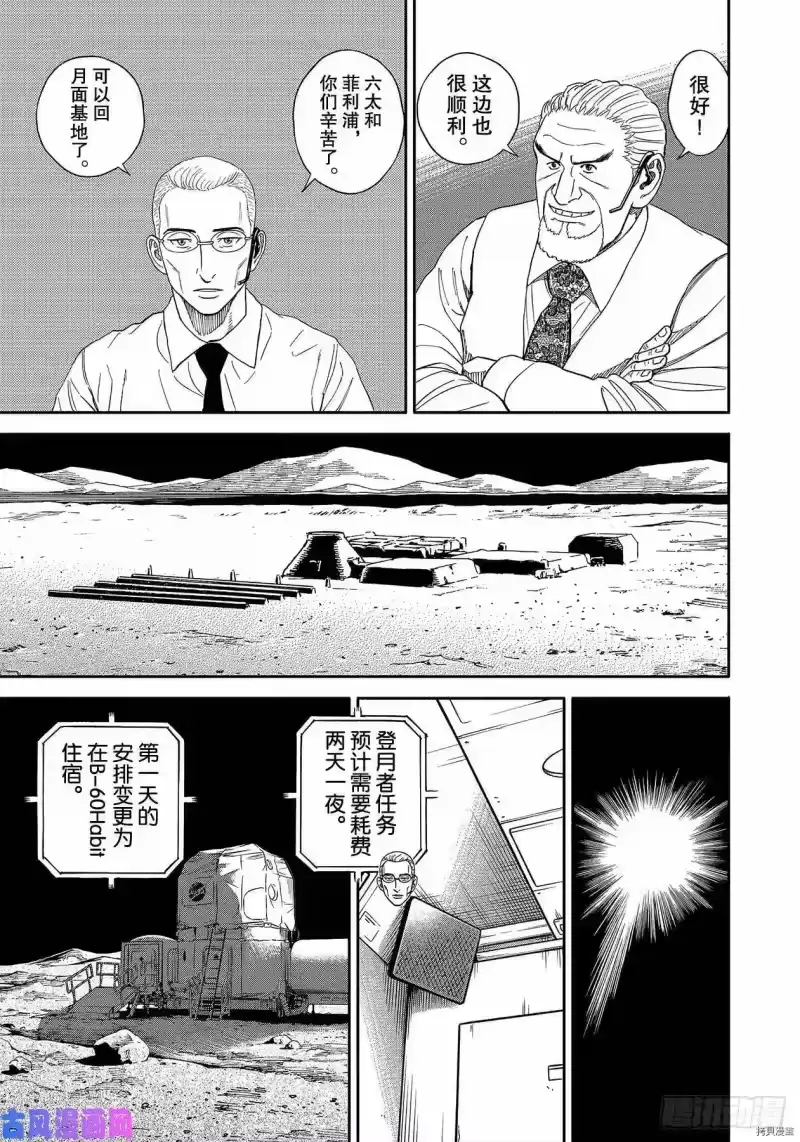 宇宙兄弟_h 第354话 第9页