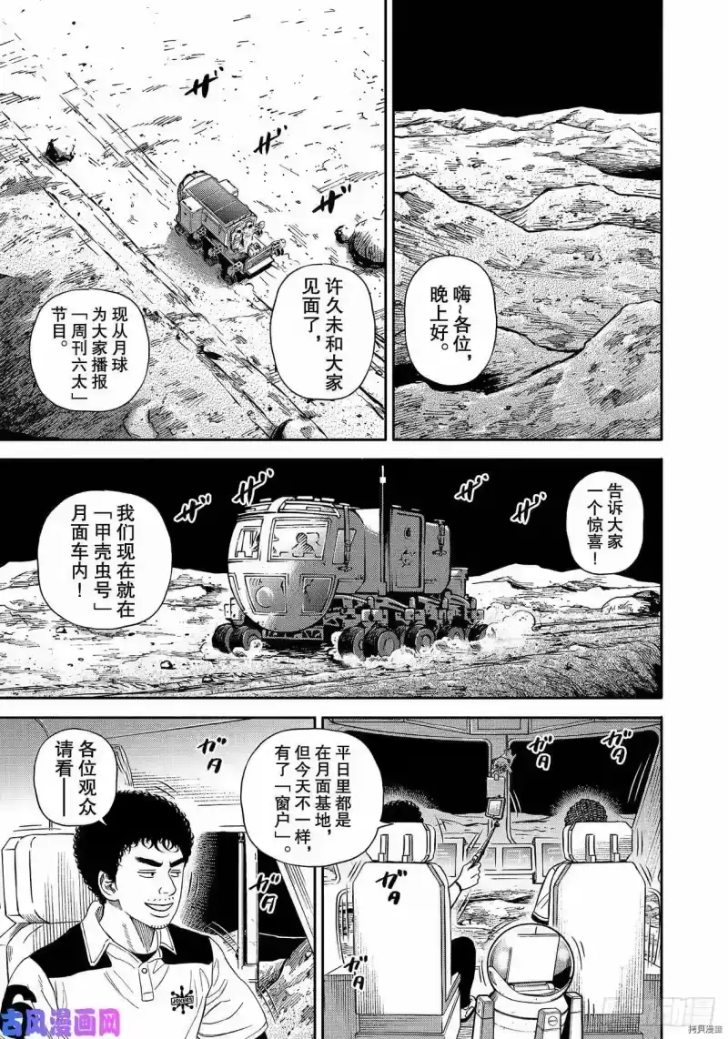 宇宙兄弟_h 第355话 第1页