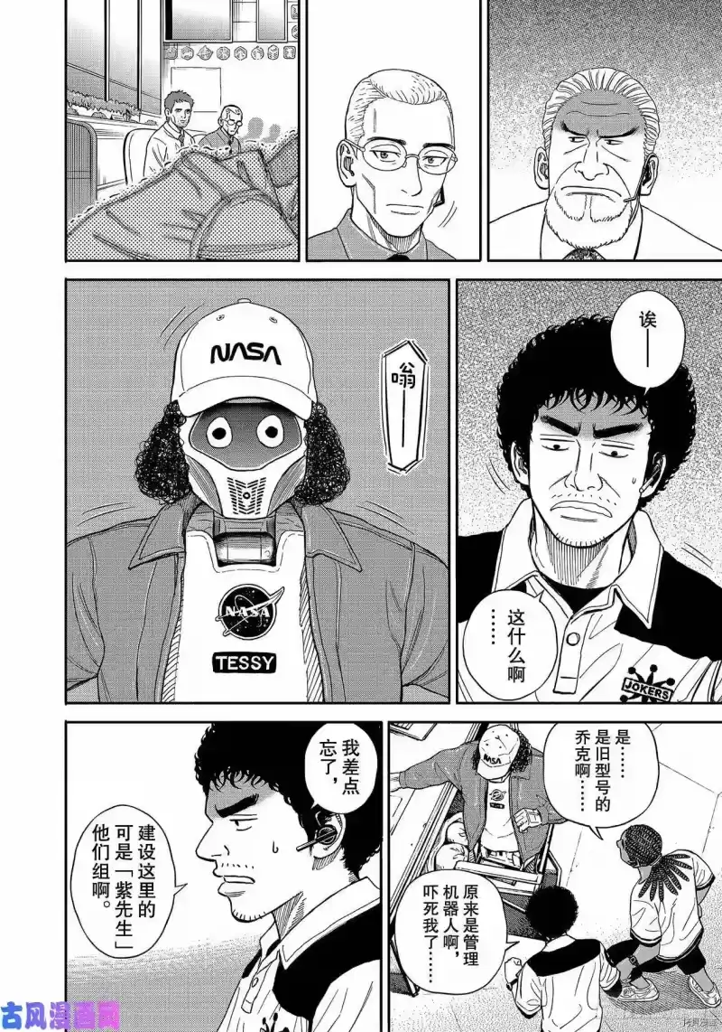 宇宙兄弟_h 第355话 第10页