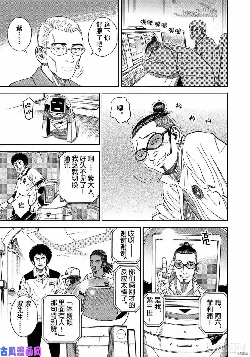 宇宙兄弟_h 第355话 第11页