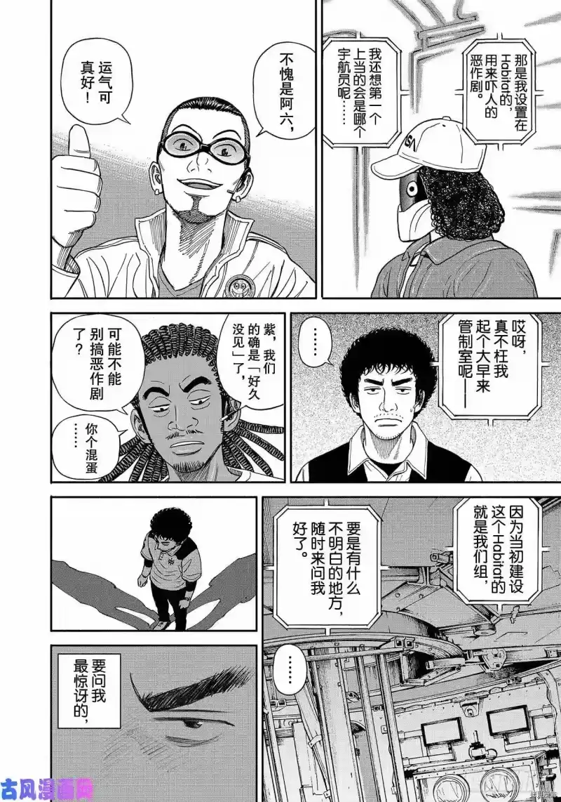宇宙兄弟_h 第355话 第12页