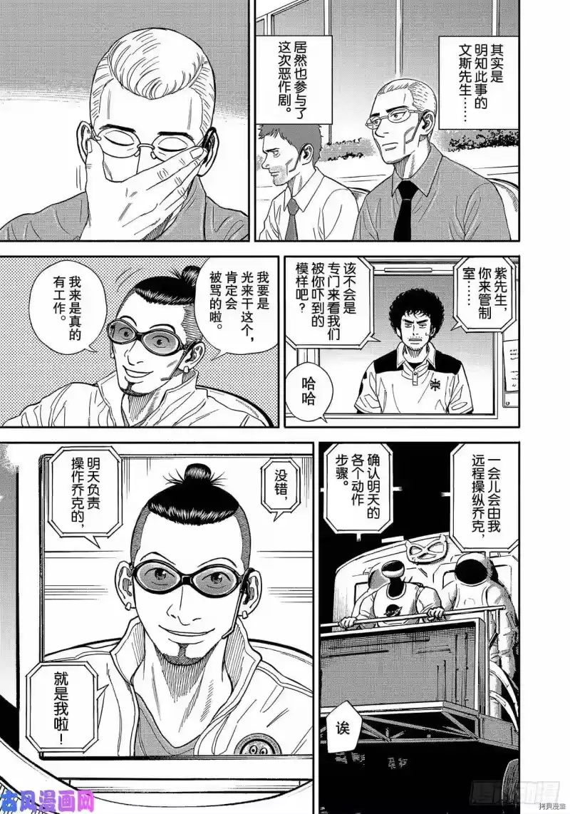 宇宙兄弟_h 第355话 第13页