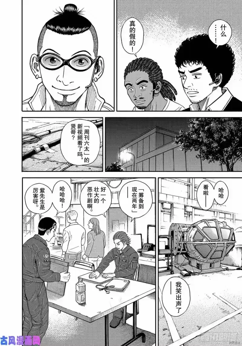 宇宙兄弟_h 第355话 第14页
