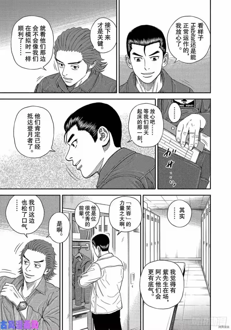 宇宙兄弟_h 第355话 第15页