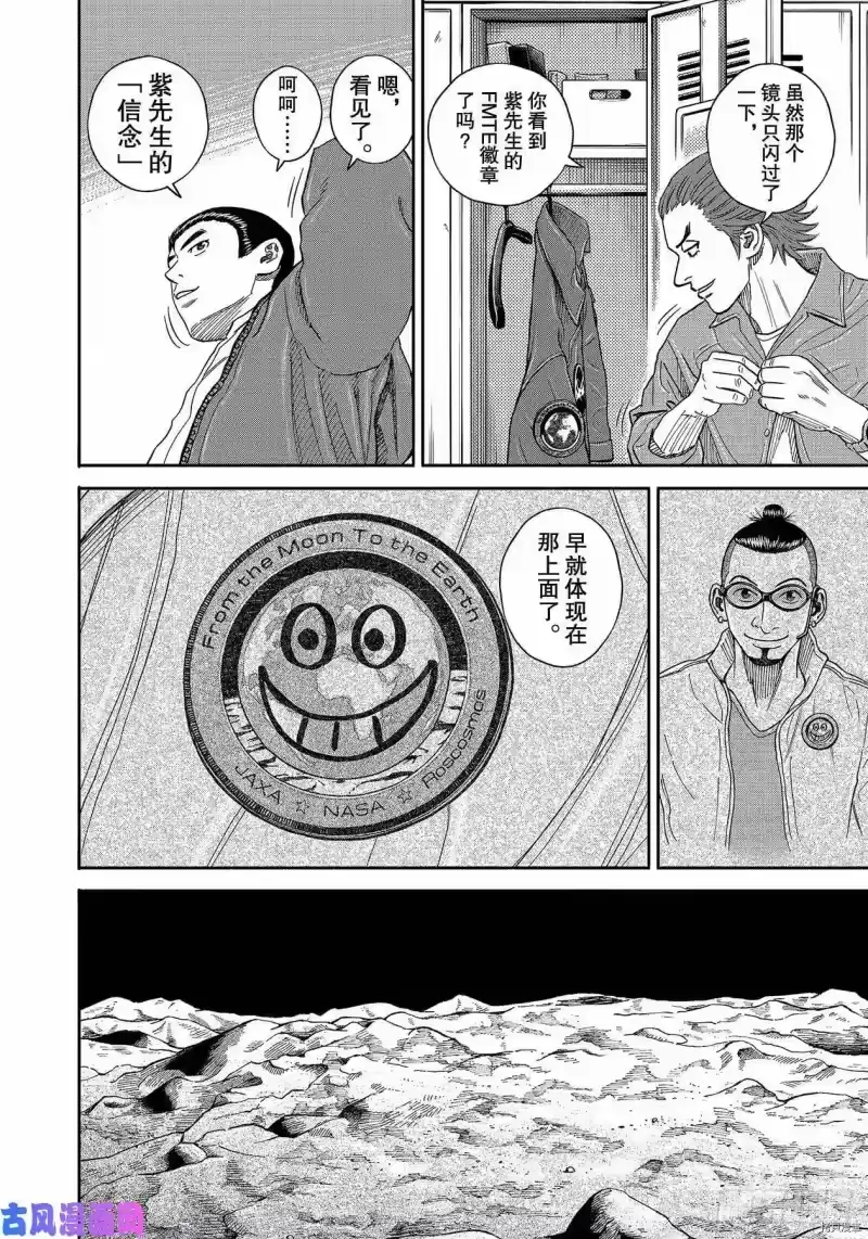 宇宙兄弟_h 第355话 第16页