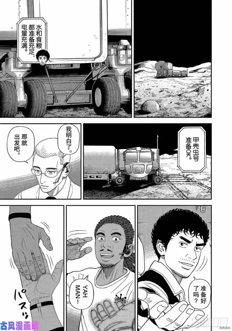 宇宙兄弟_h 第355话 第17页